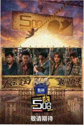 新西游记